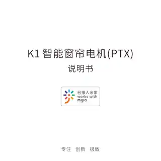 K1 智能窗帘电机(PTX)